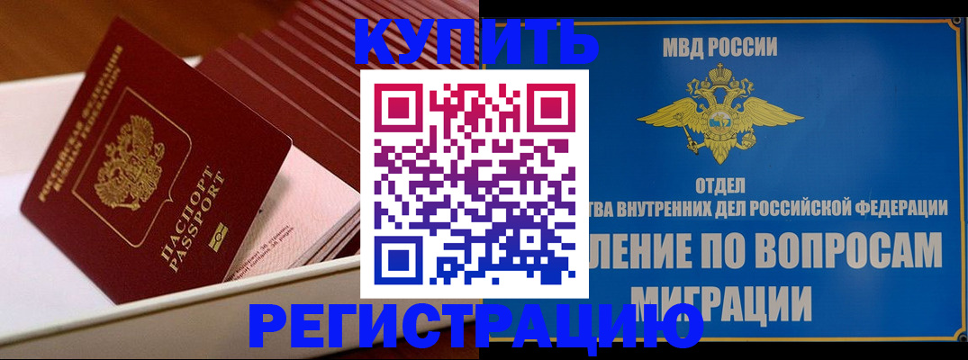 временная регистрация в Бирске