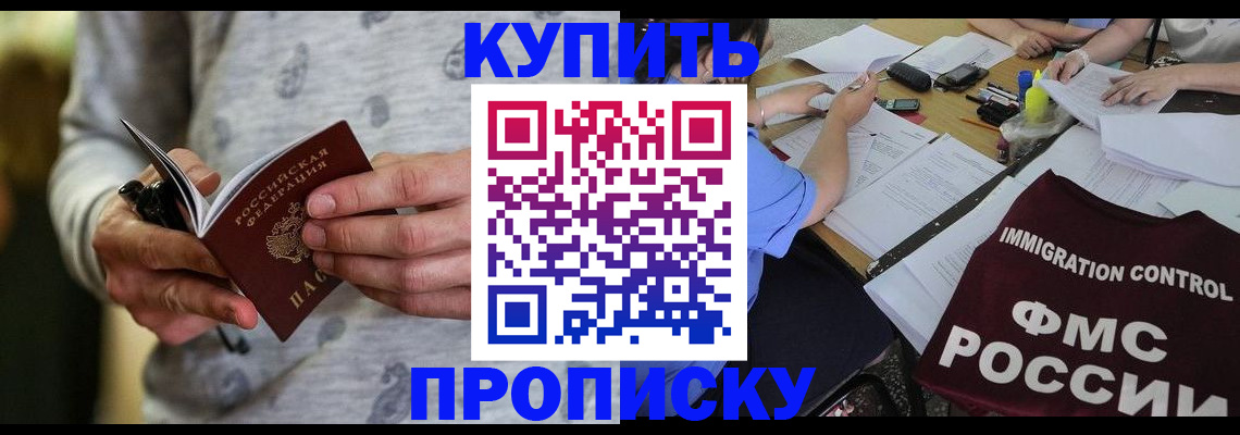 прописка в Бирске