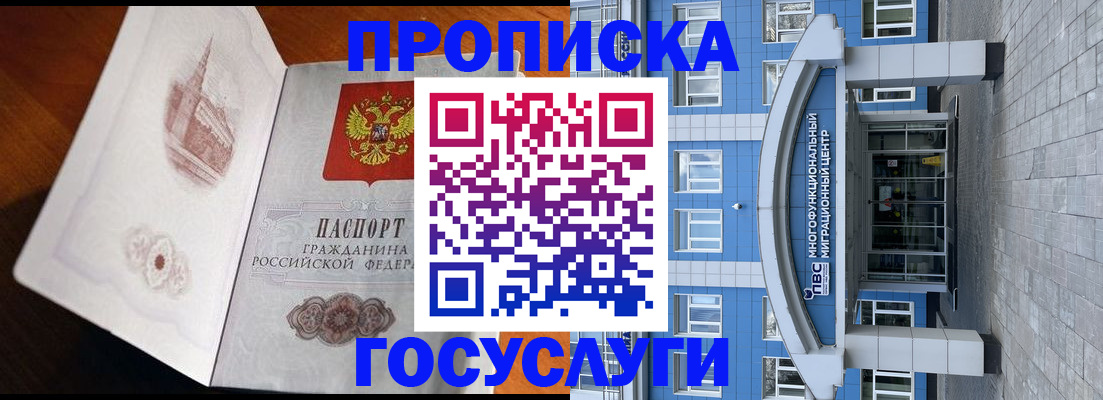 временная регистрация надежно в Бирске