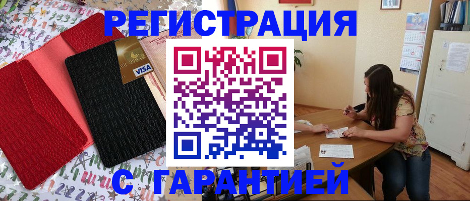 прописка гарантия в Бирске